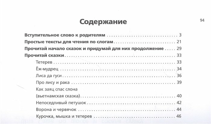 Быстрое обучение чтению (Горбатова Анастасия Андреевна) - фото №4