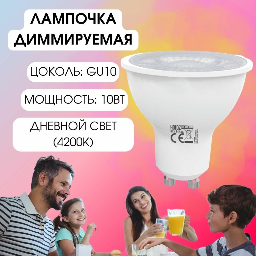 Horoz светодиодная диммируемая лампочка дневной белый свет 10W 4200K GU10 220-240V VISION-10 001-022-0010