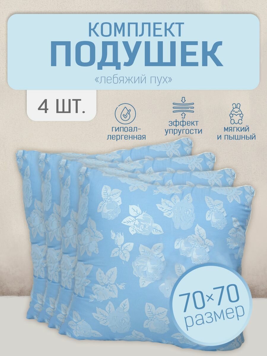 фото Подушки 70х70 для сна 4шт Антистресс
