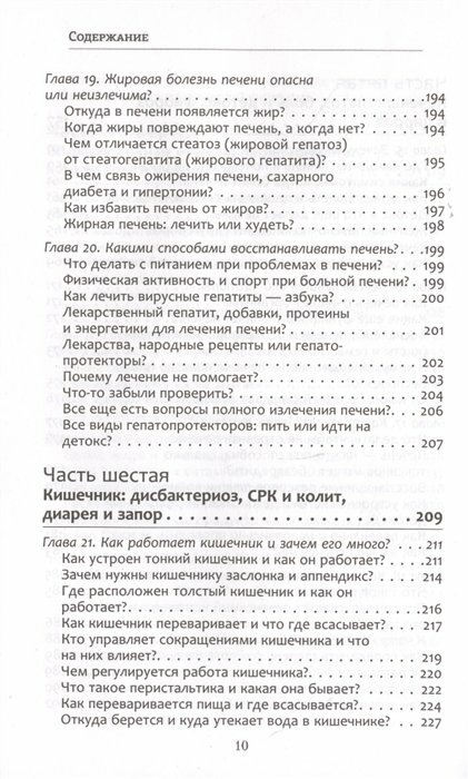 Гастро-книга. Пищеварение вдоль и поперек - фото №20