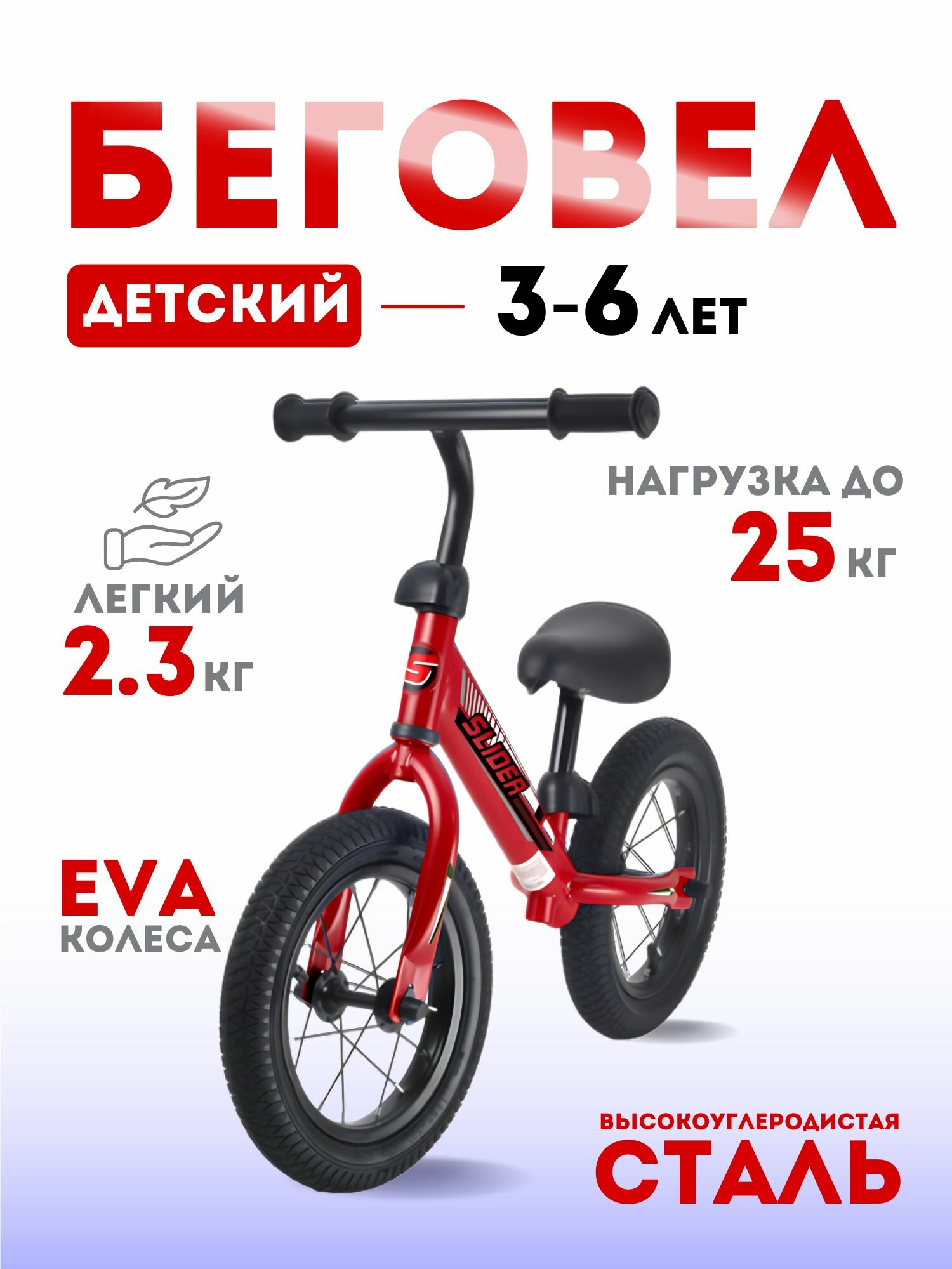 Беговел двухколесный DJA107R