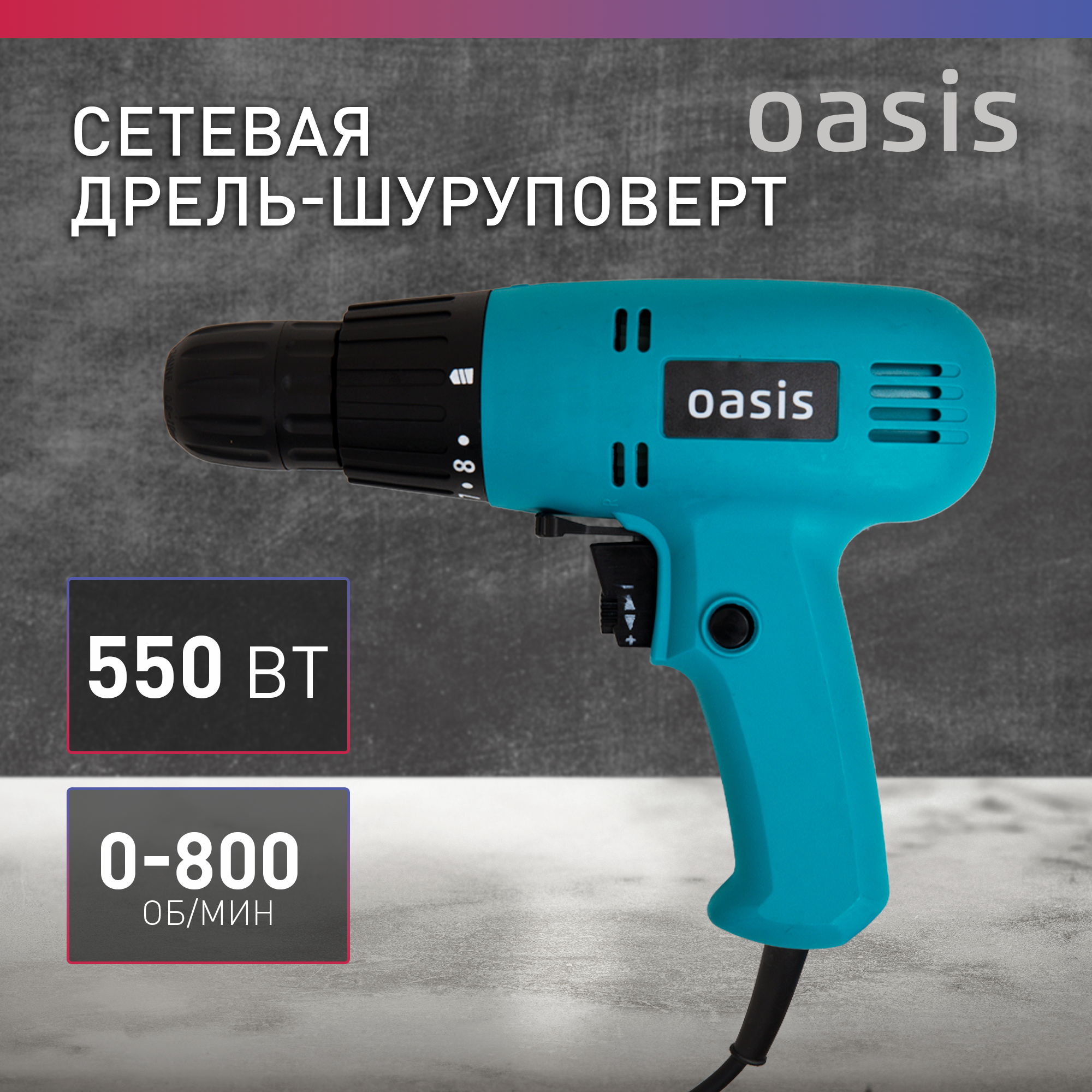 Электрическая дрель-шуруповёрт Oasis DS-40