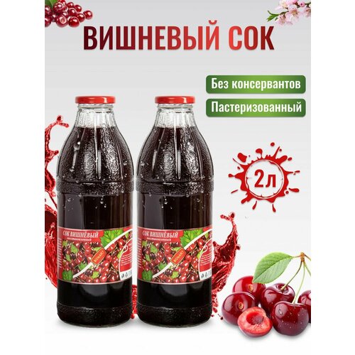 Сок вишневый 1 л, 2 шт