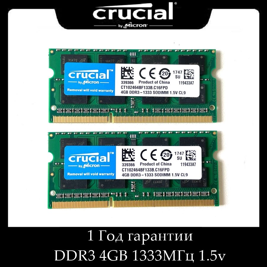 Модуль памяти Crucial DDR3 4GB 1333Мгц 2Rx8 1.5v PC3-10600S SO-DIMM