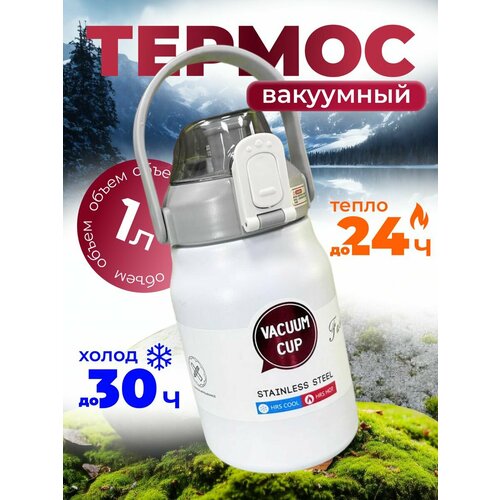 Термос для чая, кофе, еды с трубочкой 1 литр.