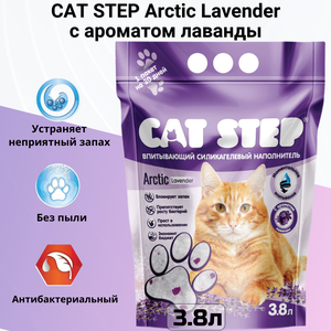 Наполнитель впитывающий силикагелевый CAT STEP Arctic Lavender, 3,8 л