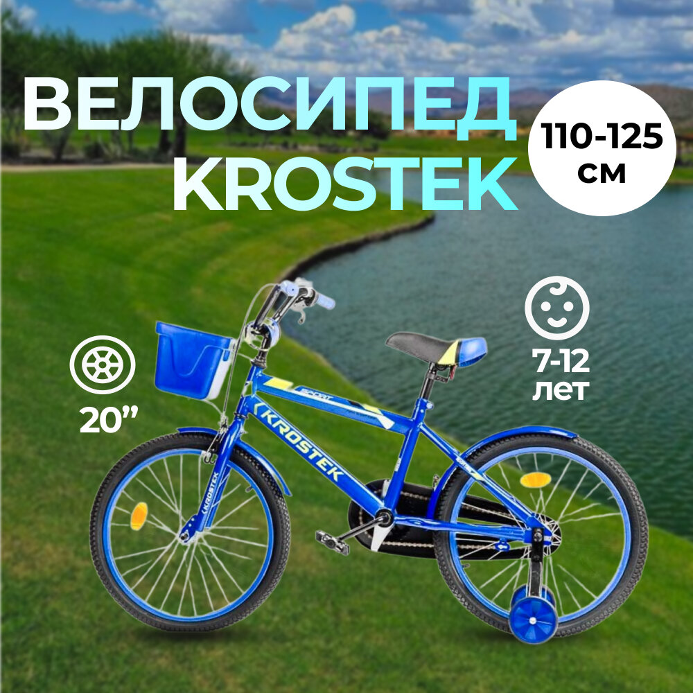 Велосипед 20" KROSTEK RALLY (синий)