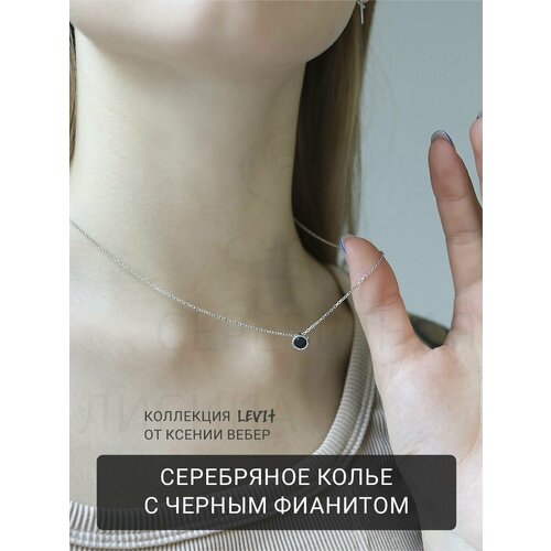 Колье Серебряная лисица Колье серебряное 925 пробы с черным фианитом, коллекция Levit, серебро, 925 проба, родирование, фианит, длина 45 см., серебристый