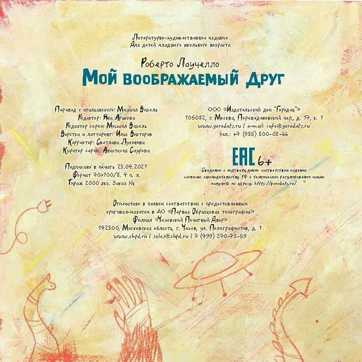 Мой воображаемый друг (Лаучелло Роберто) - фото №12