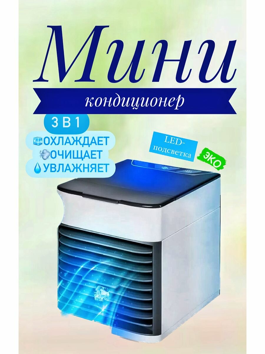 фото Мини-кондиционер для воздуха