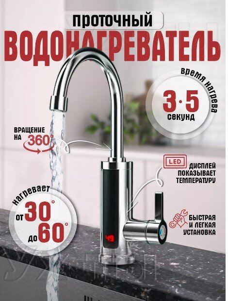 фото Тестовый образец-Водонагреватель проточный с дисплеем , серебристый(Картинка)