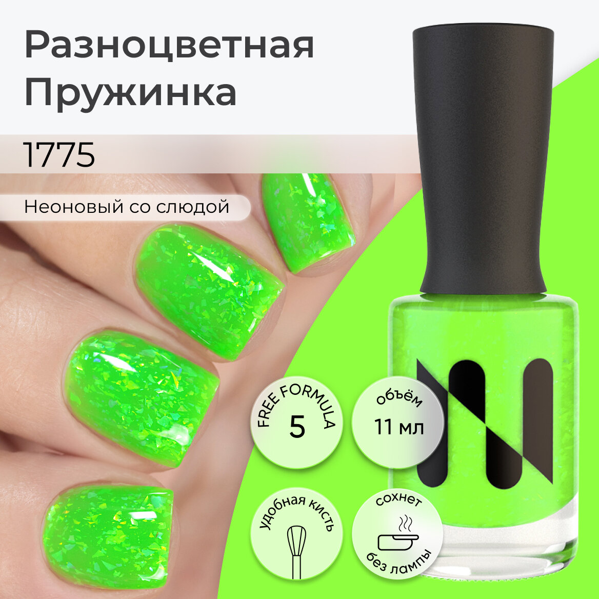 фото Лак для ногтей Разноцветная Пружинка, 11 мл