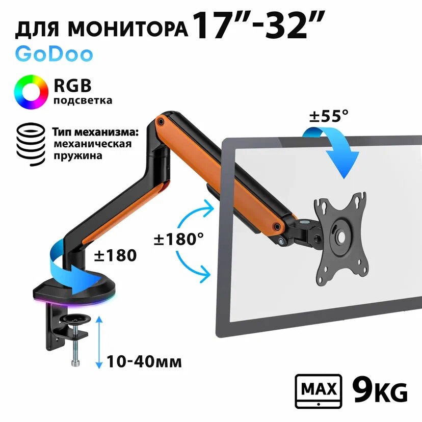 Кронштейн для монитора Godoo 17"-32" дюймов настольный с RGB подсветкой LDT63-C012GL Matte Black & Orange