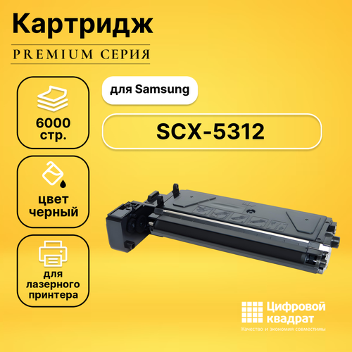 Картридж DS SCX-5312 Samsung совместимый картридж ds scx 6322dn