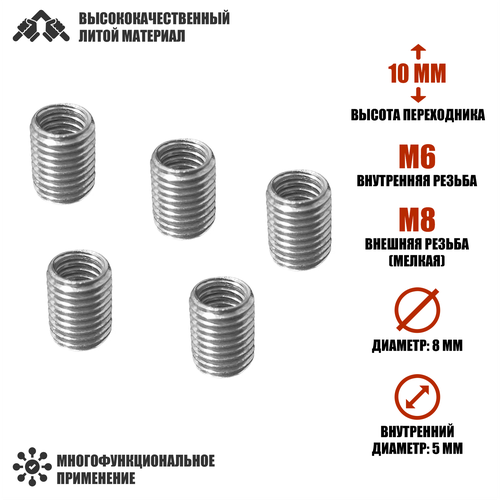 Резьбовая гайка переходник с внешней резьбой М8 и внутренней резьбой М6, высота 10 мм, 5 шт