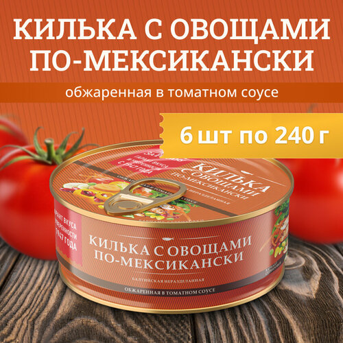 Килька балтийская в томатном соусе по-мексикански За Родину 240г (6шт)