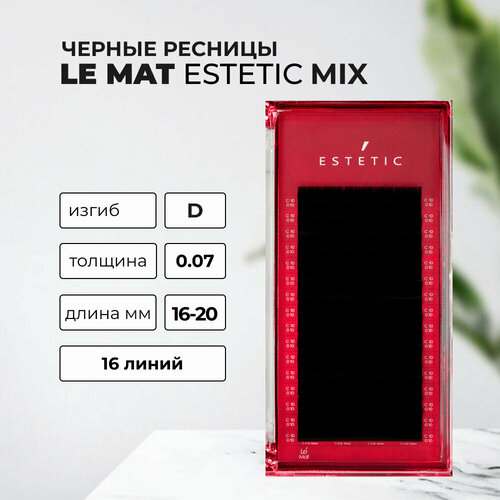 фото Ресницы черные le maitre estetic d 0.07 16-20mm 16 линий le mat