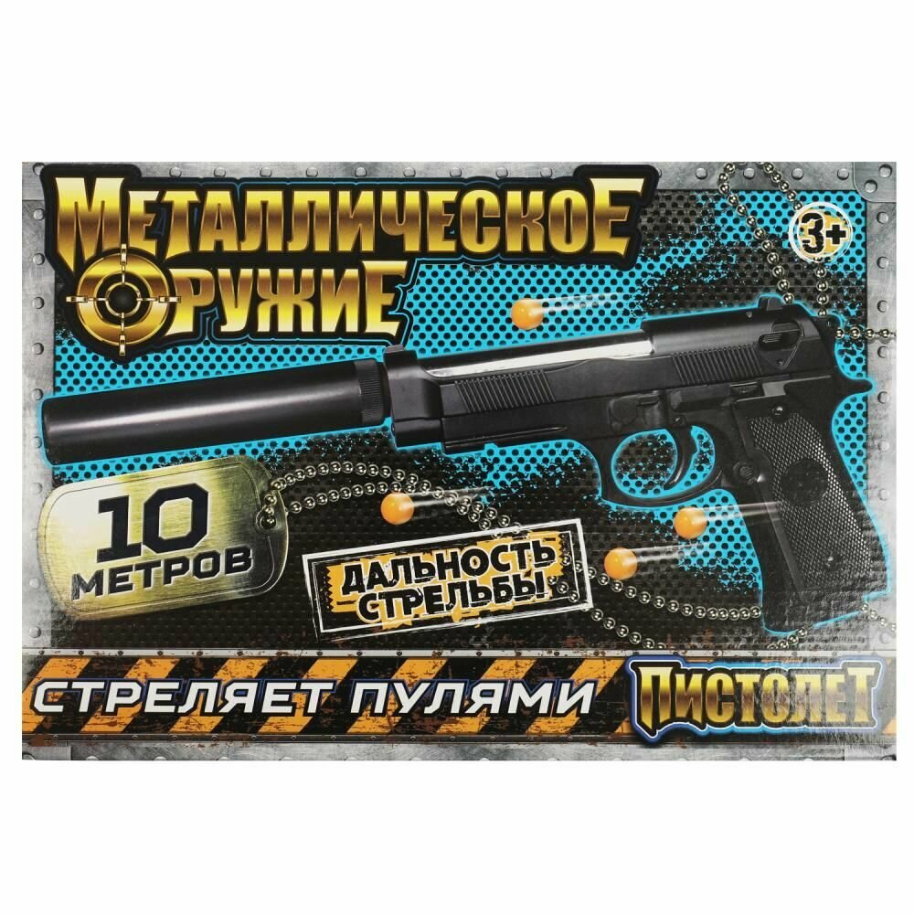 352844 Пистолет пневматический металл, кор.25,9*17,7*4,7см играем вместе