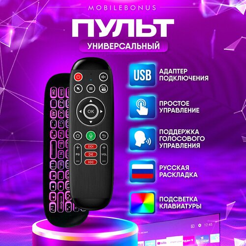 Универсальный пульт для телевизоров и приставок Аэромышь g10 pro backlit air mouse google voice search gyroscope remote control 2 4g wireless microphone mouse for smart tv box