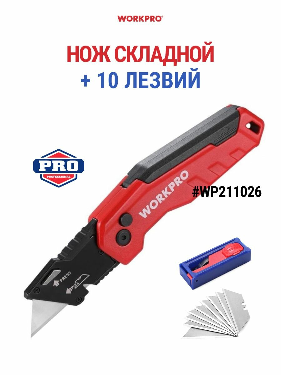 Нож складной строительный WP211026