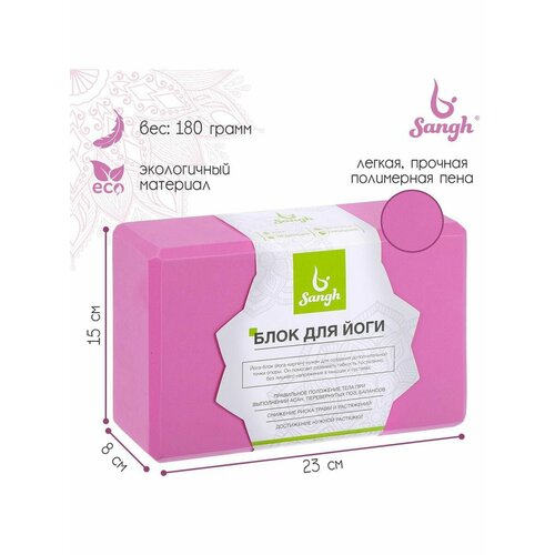 Блок для йоги 23 х 15 х 8 см вес 180 г цвет розовый 708₽