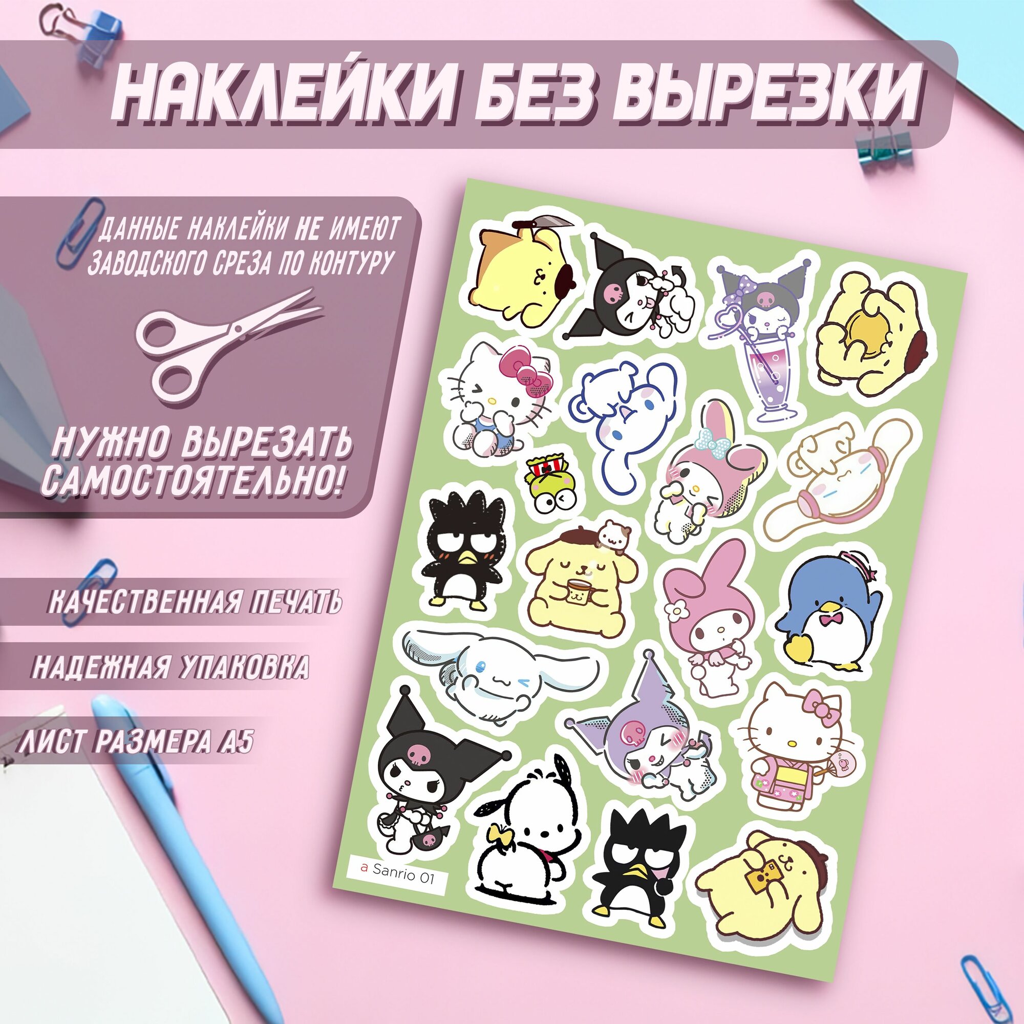 Самоклейки милые Sanrio Хеллоу Китти, Куроми, Hello Kitty, наклейки без вырезного контура, печать на бумаге А5
