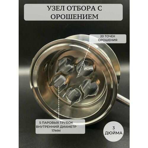 Узел отбора с орошением 3