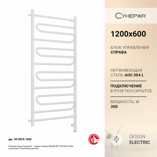 Полотенцесушитель электрический Сунержа Элегия 3.0 1200х600 МЭМ правый Матовый белый
