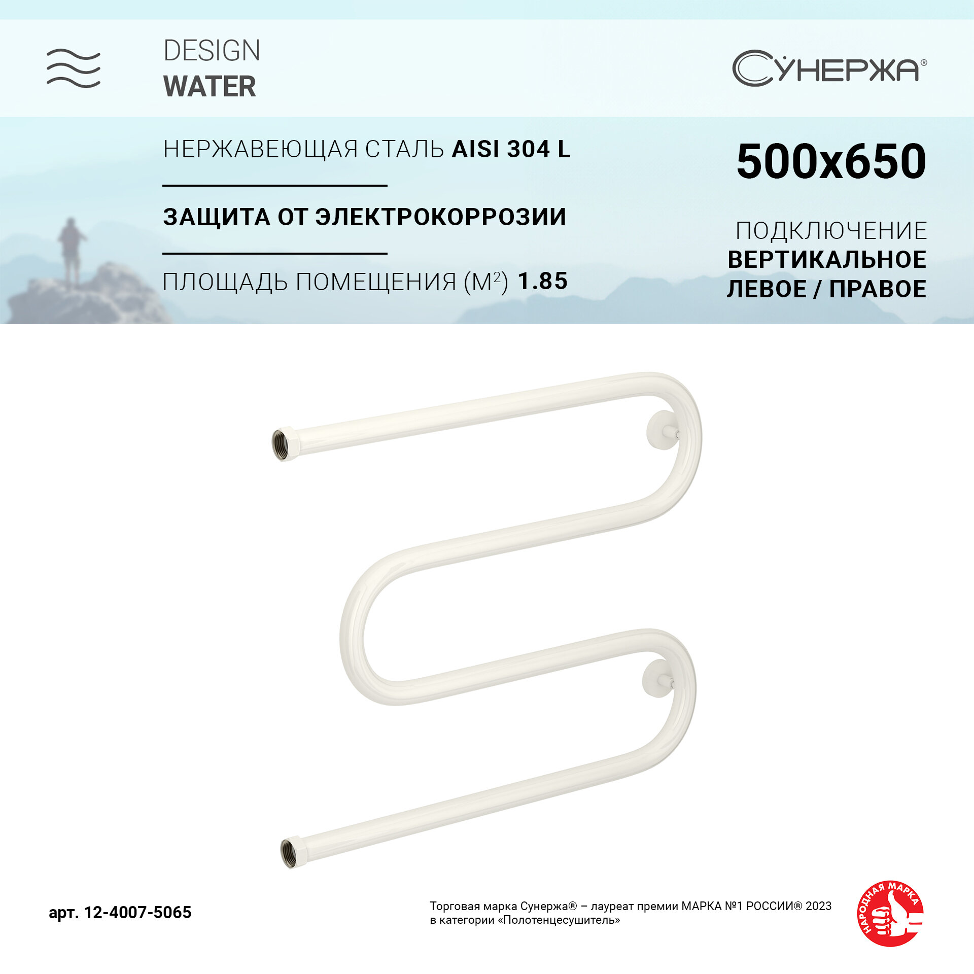 Полотенцесушитель Сунержа М-образный 500х650 12-4007-5065 Белый