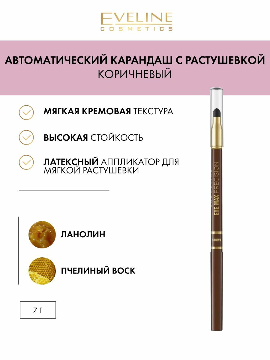 Eveline Cosmetics Карандаш для глаз Eye Max Precision коричневый