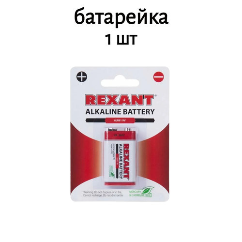 Алкалиновая батарейка 6LR61 («Крона») 9 V 1 шт. блистер REXANT батарейка алкалиновая космос 6lr61 крона блистер 1 шт