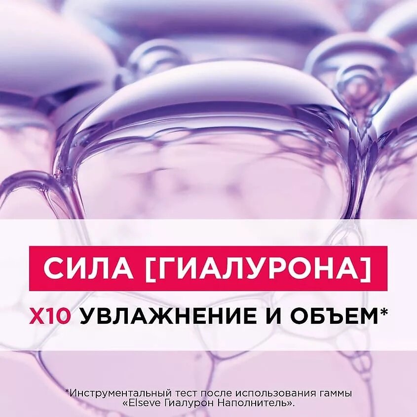 Сыворотка Elseve Гиалурон Наполнитель увлажняющая для придания объема 150мл ЛОРЕАЛЬ - фото №16