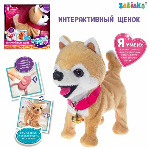 Интерактивный щенок «Мой друг», ходит, лает, поёт песенку, виляет хвостом красный, черный, розовый, синий, желтый, голубой, белый