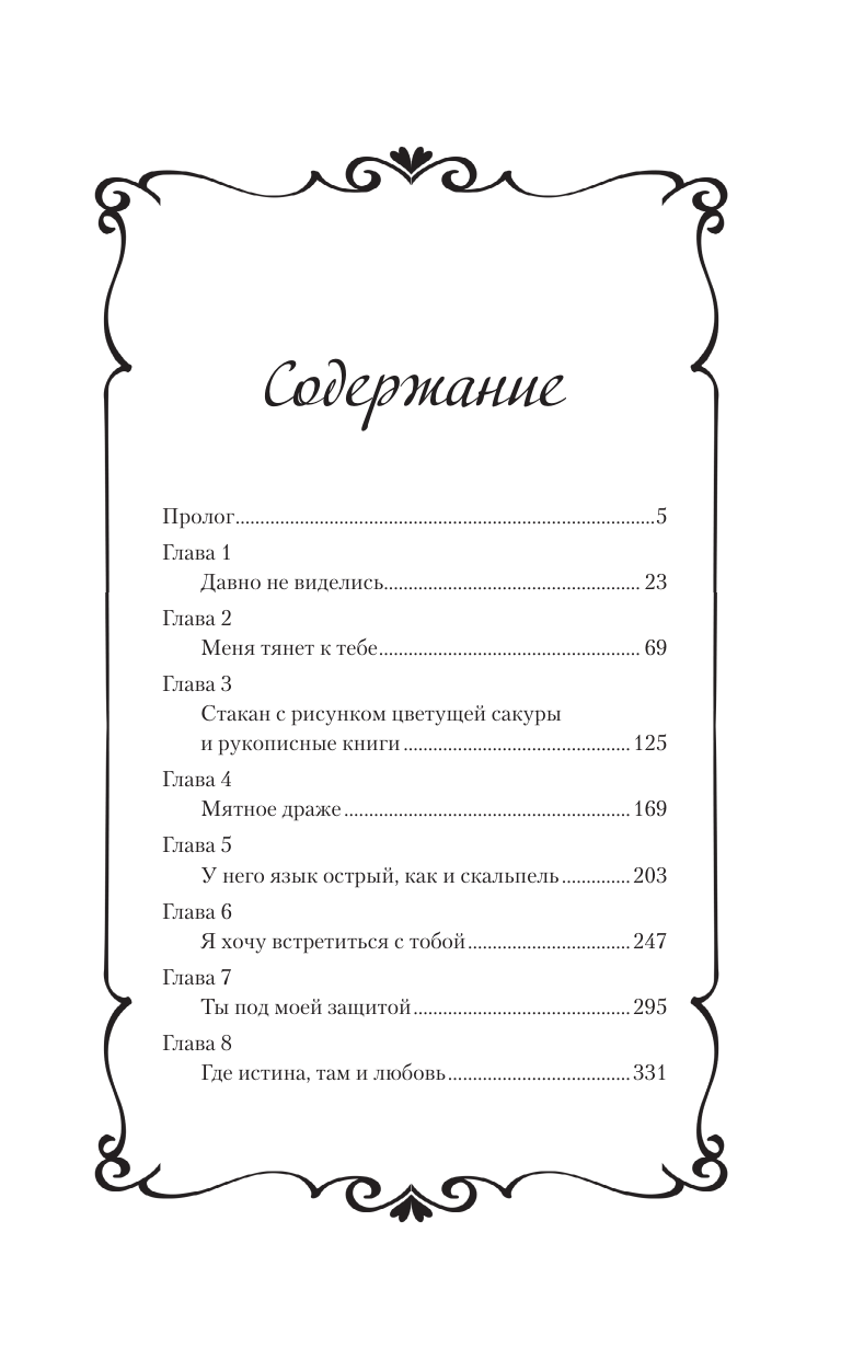 Мое маленькое счастье. Книга 1 - фото №4