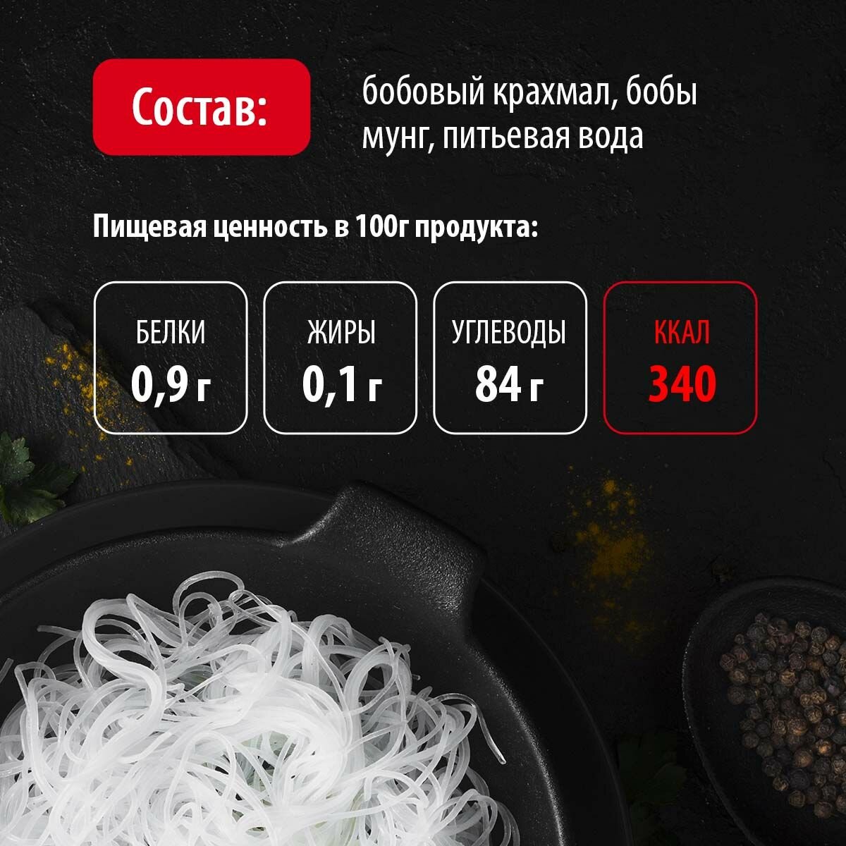 Лапша бобовая Фунчоза ТМ "RUS ASIA", без глютена, халяль 200 г. х2шт. — фото 1