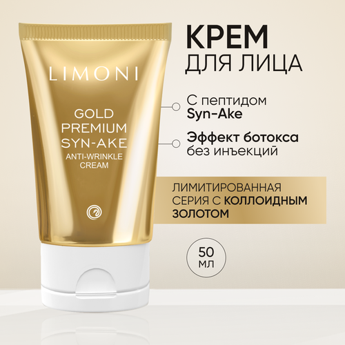 Антивозрастной крем LIMONI для лица со змеиным пептидом и коллоидным золотом Gold Premium Syn-Ake, 50 мл эликсир для лица neo skin эликсир с эффектом ботокса с пептидом syn ake