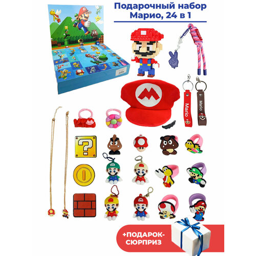 Адвент календарь набор Марио Mario 24 в 1 + Подарок конструктор кепка брелоки магниты подвески набор мягких брелоков марио и луиджи по 15 см