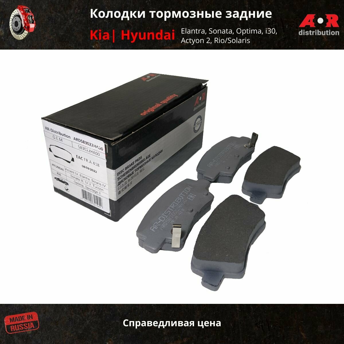 Колодки тормозные задние Elantra 10-15, Sonata 14-, Optima 10-15, i30 II, Actyon 2, Rio/Solaris 10-17 — фото 1