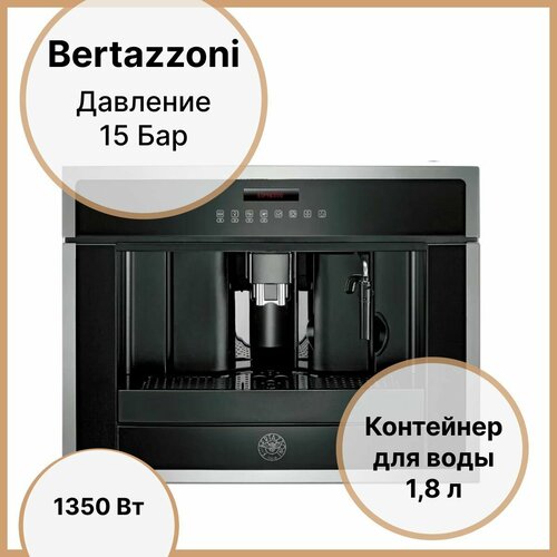 Встраиваемая кофемашина Bertazzoni M45CAFX черная 27990000₽
