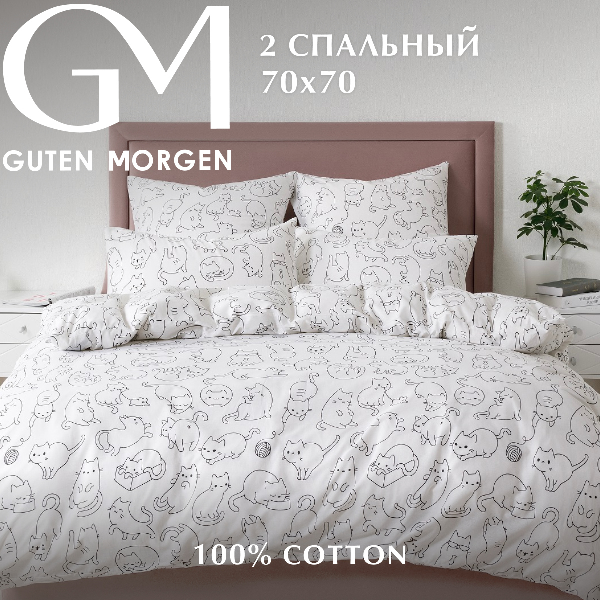 Комплект постельного белья 2 спальный Макси с нав. 70х70 см Бязь Guten Morgen Cuties рис.1151