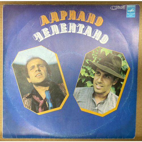 Виниловая пластинка Мелодия Adriano Celentano SOLI.- Адриано Челентано SOLI LP