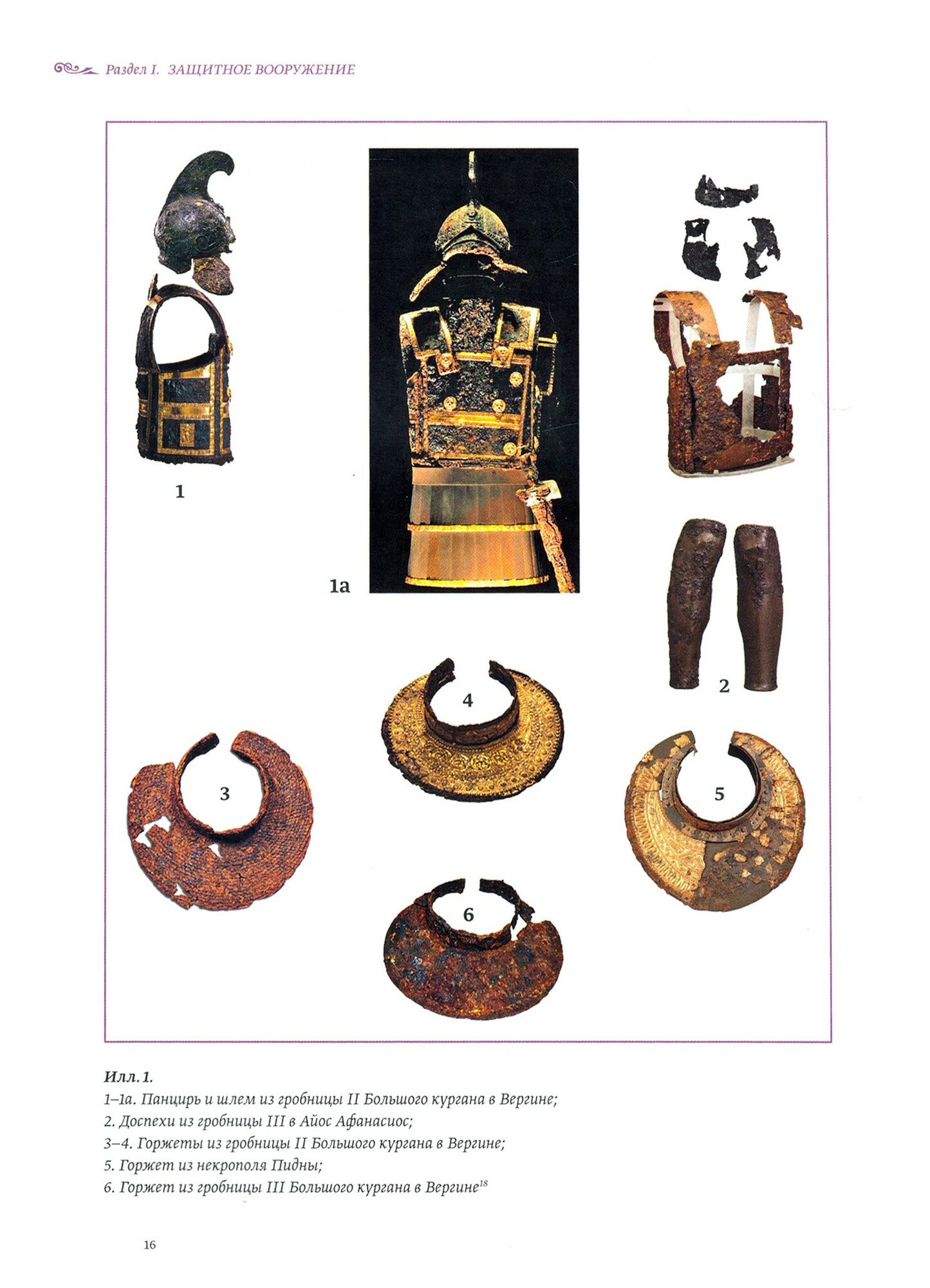 Историческое оружие в музейных и частных собраниях. Выпуск 2 - фото №2