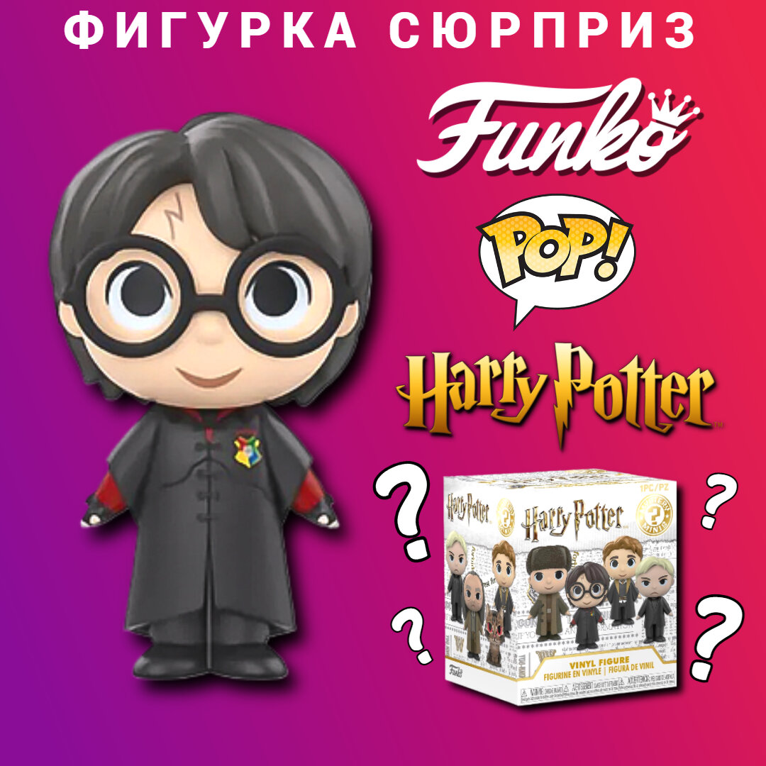 Фигурка коллекционная Funko Гарри Поттер в сюрприз боксе рандомный персонаж высота 6 см винил