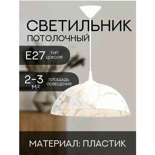 Светильник кухонный Потолочный Пластик 40 см Белый мрамор золото 1950₽