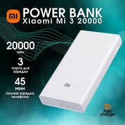 Портативный аккумулятор Xiaomi Mi Power Bank 3, 20000 mAh, белый, упаковка: коробка