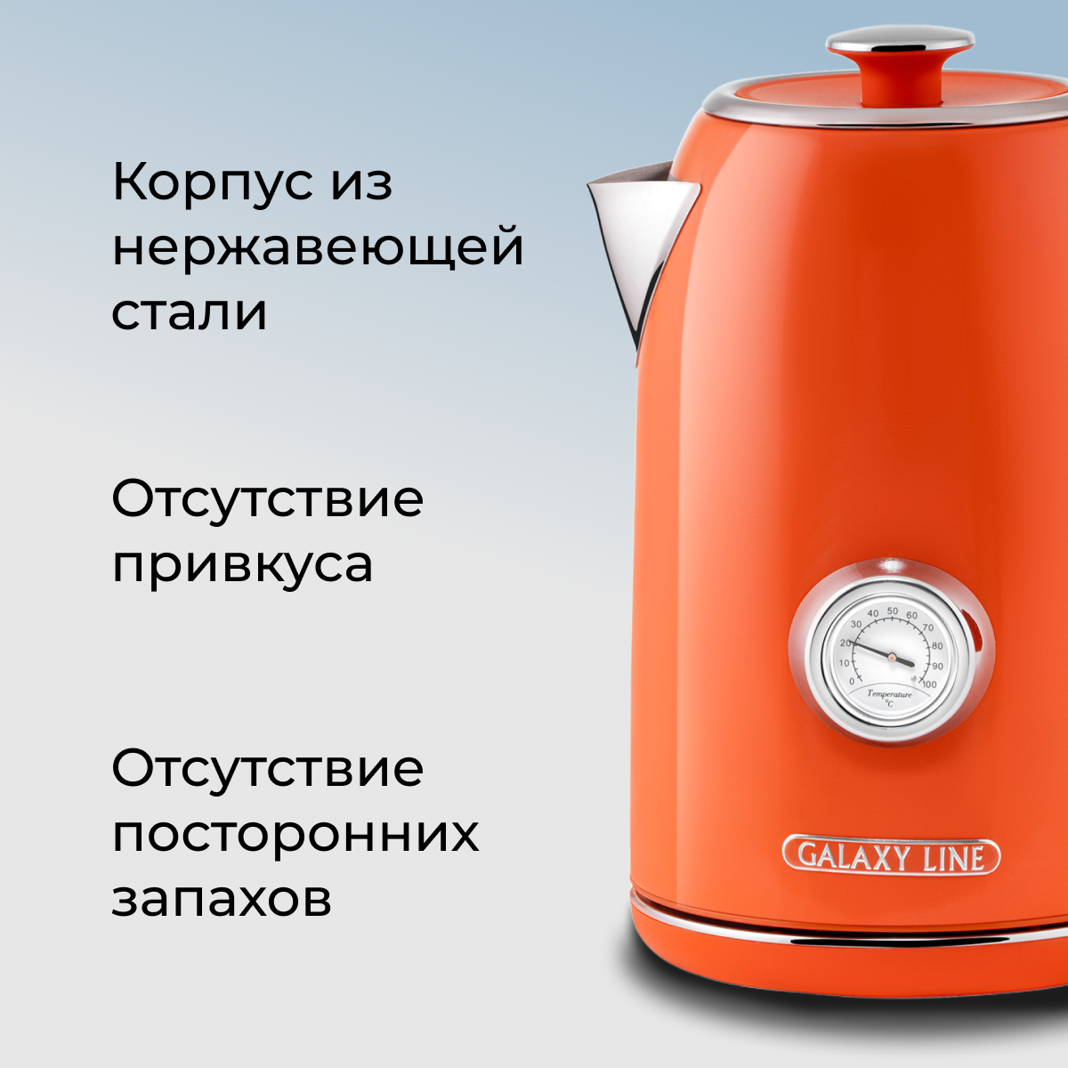 Чайник электрический GALAXY LINE GL0351, апельсиновый фреш