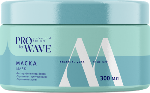 Маска для волос Pro For Wave Основной уход 300мл