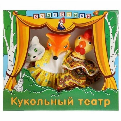 Игровой набор Воронеж Кукольный театр Кудесники Кот, Лиса и Петух, арт. СИ-689 кукольный театр кудесники кот в сапогах арт си 686