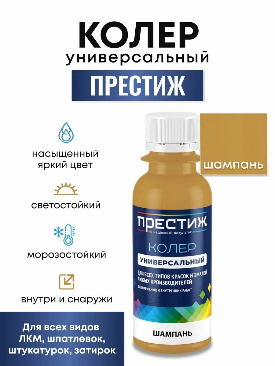фото Колер универсальный Престиж 100 мл