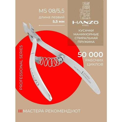 Кусачки маникюрные профессиональные для ногтей HANZO STEEL